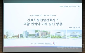 진료지원전담간호사 역량강화 세미나
