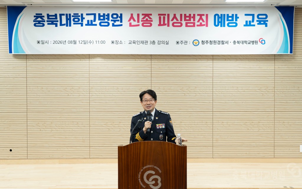 신종 피싱범죄 예방교육