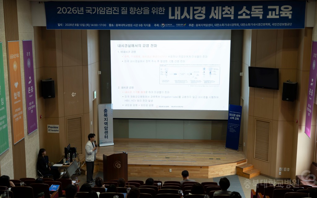 내시경 세척 소독 교육