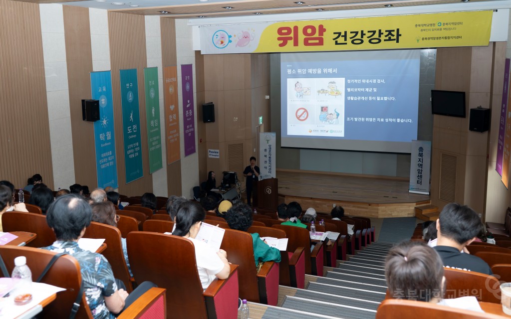 충북지역암센터 위암 건강강좌