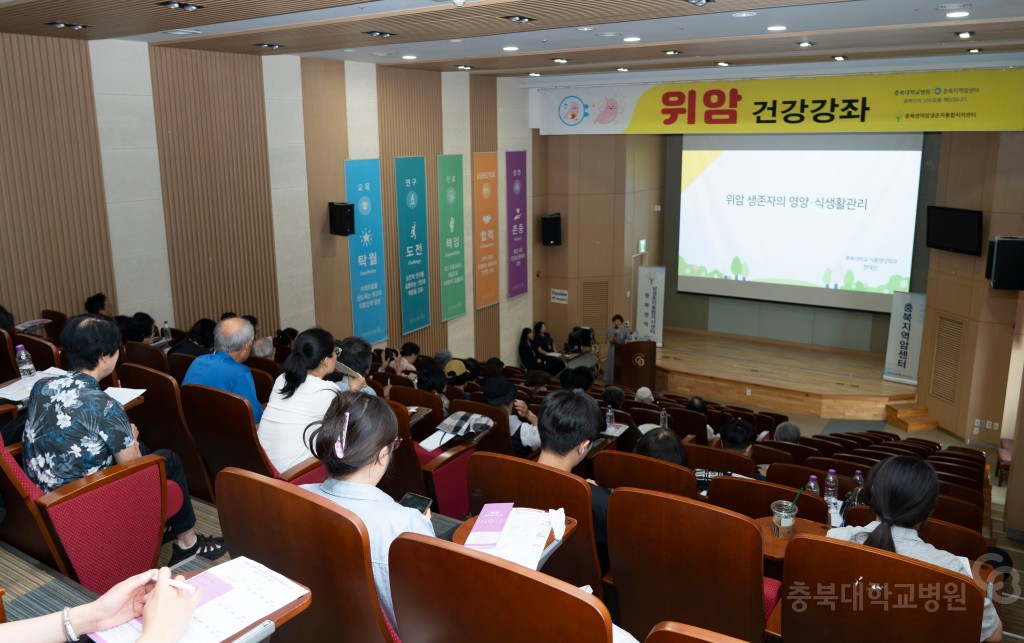 충북지역암센터 위암 건강강좌
