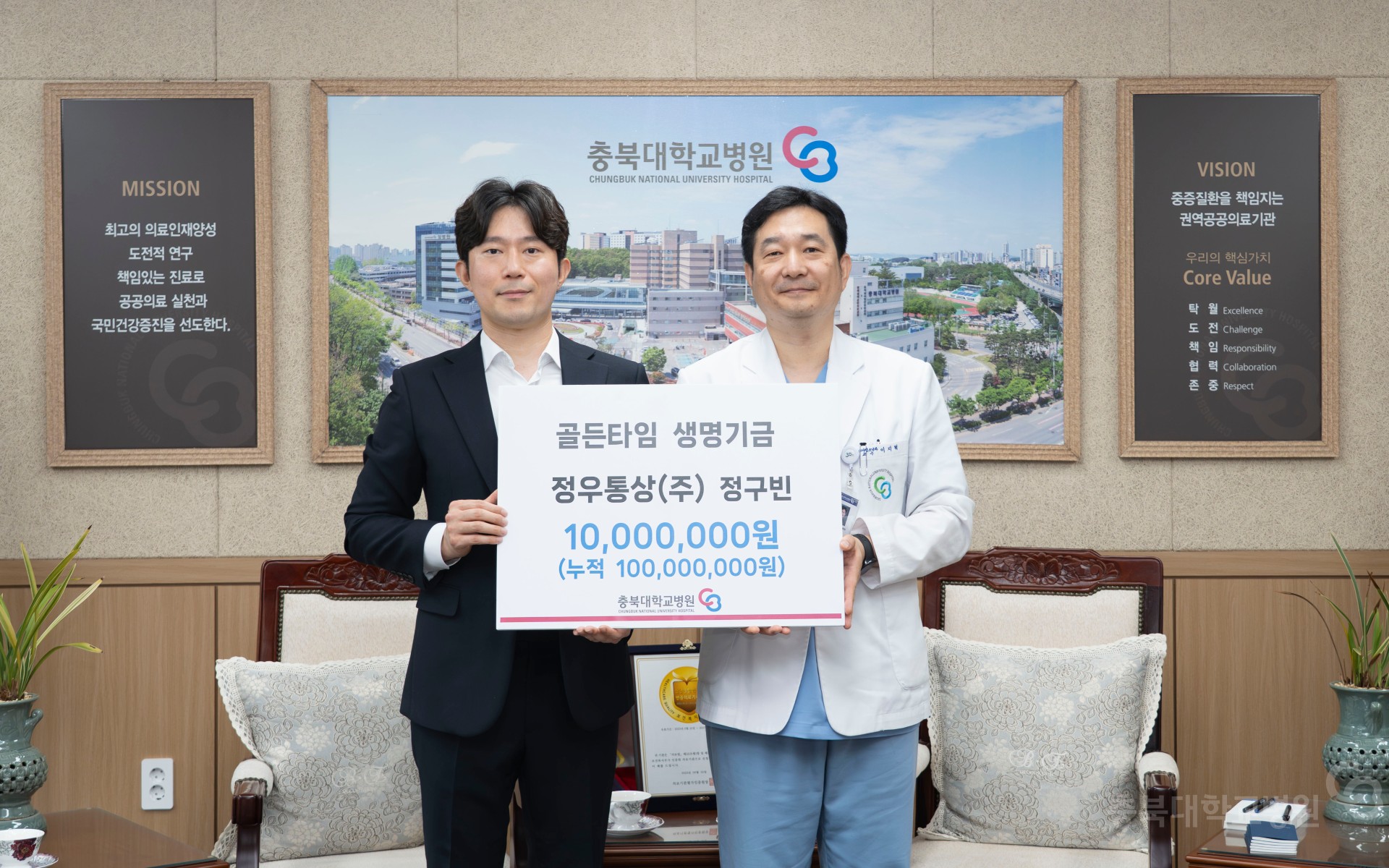 기부금 전달식