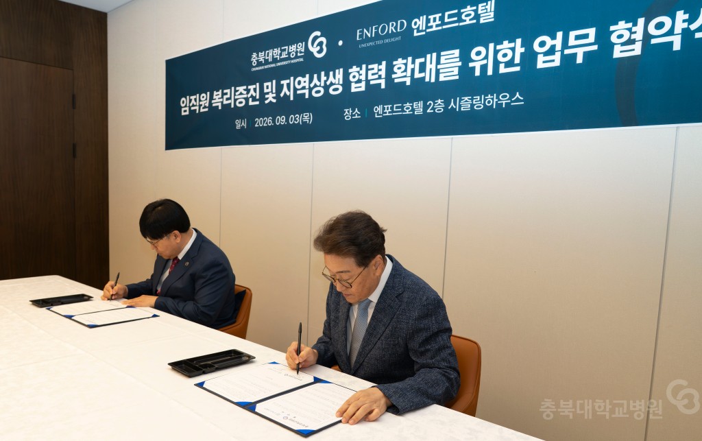 엔포드 호텔 업무 협약식