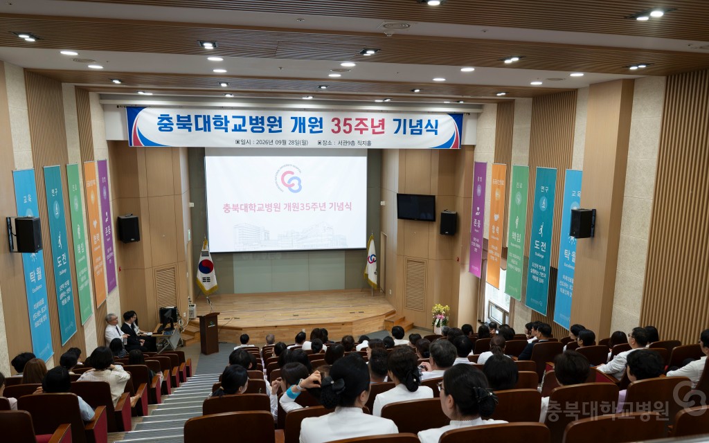 개원 35주년 기념식