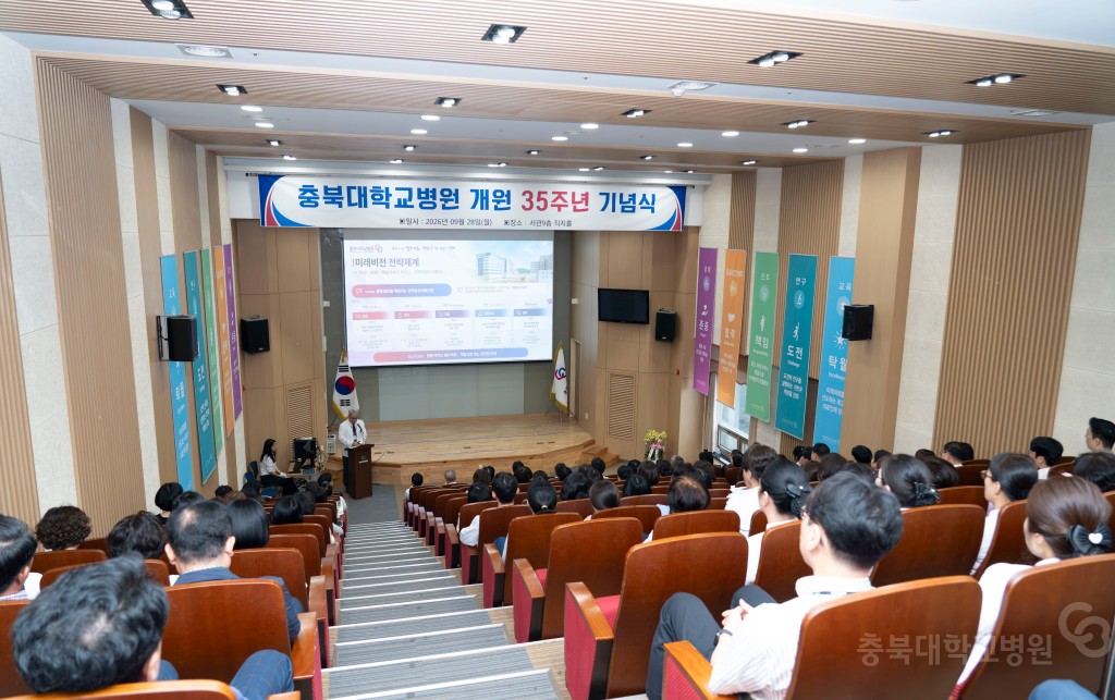개원 35주년 기념식