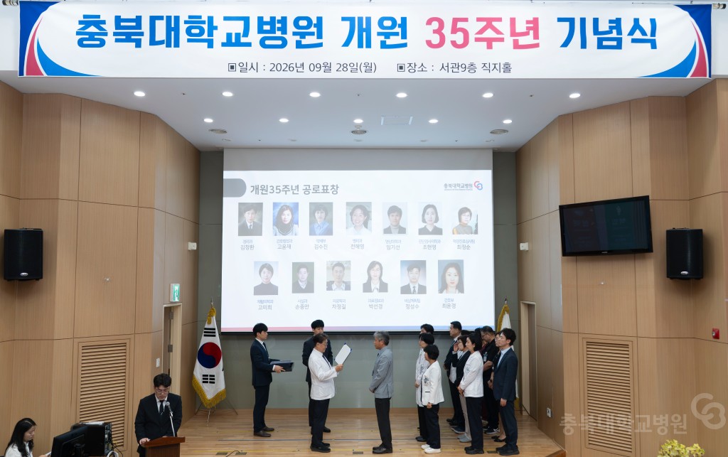 개원 35주년 기념식
