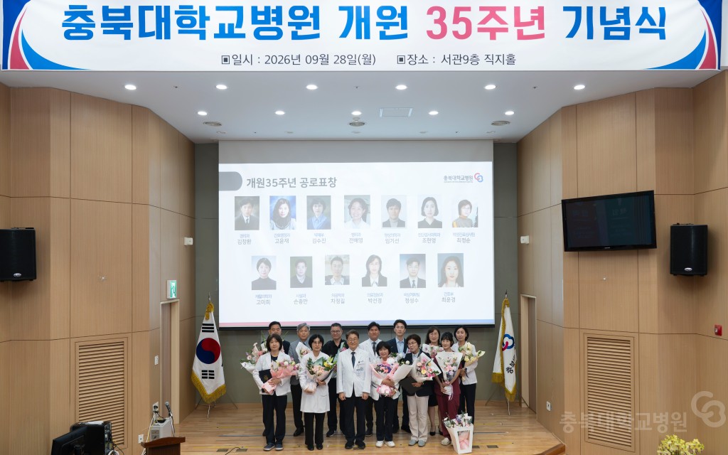 개원 35주년 기념식