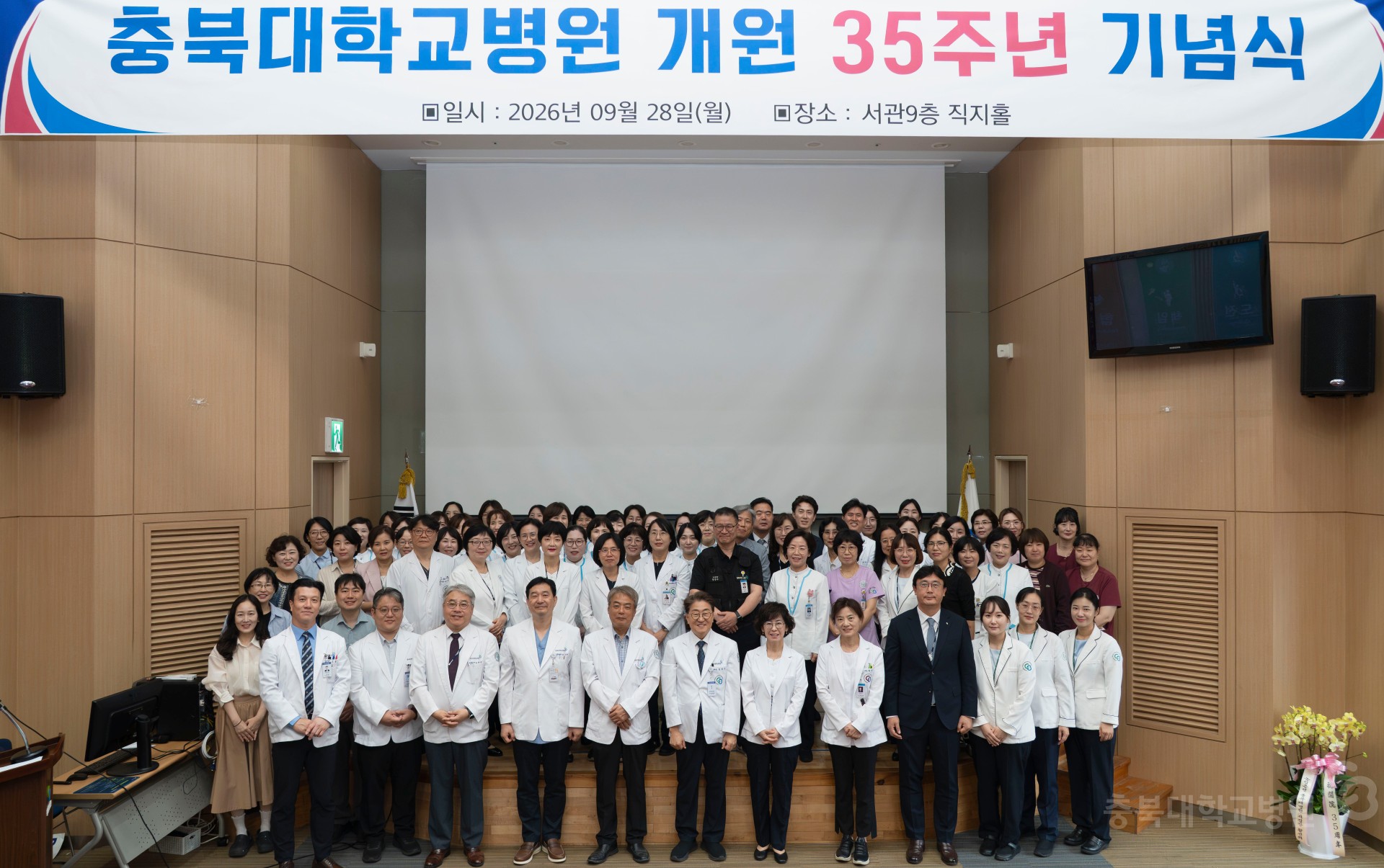 개원 35주년 기념식