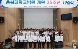 개원 35주년 기념식