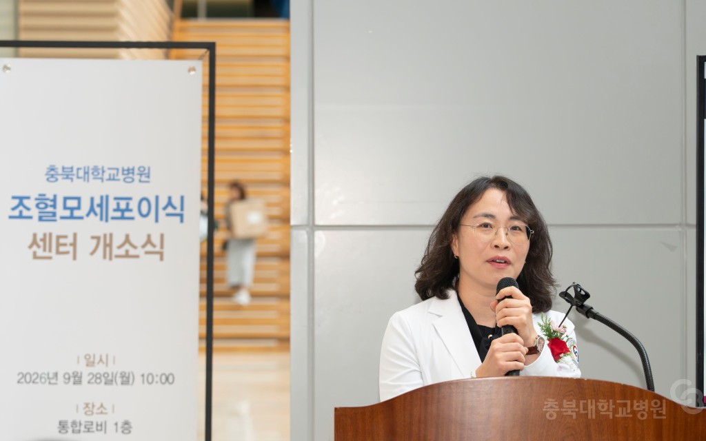 조혈모세포이식센터 개소식