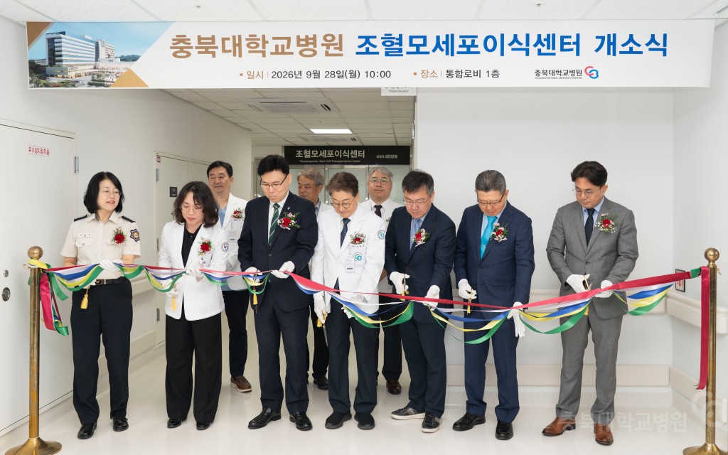 조혈모세포이식센터 개소식