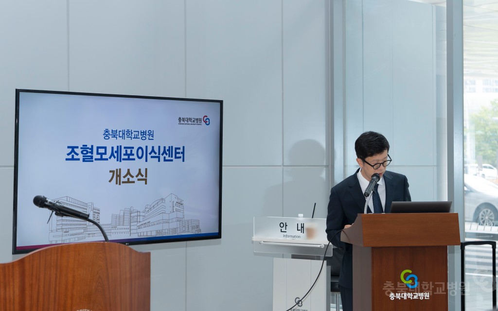 조혈모세포이식센터 개소식