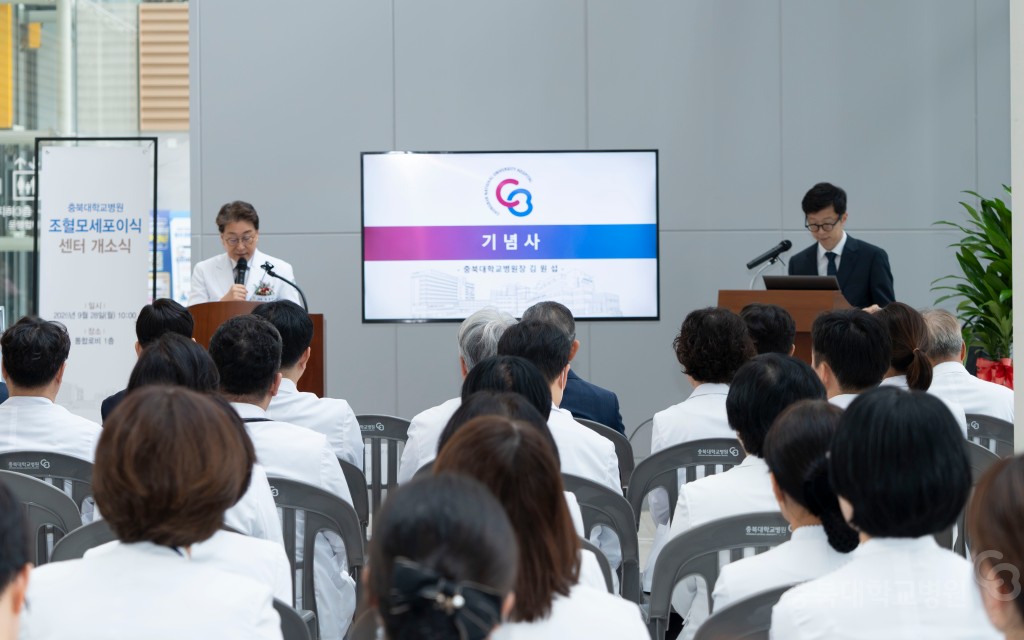 조혈모세포이식센터 개소식