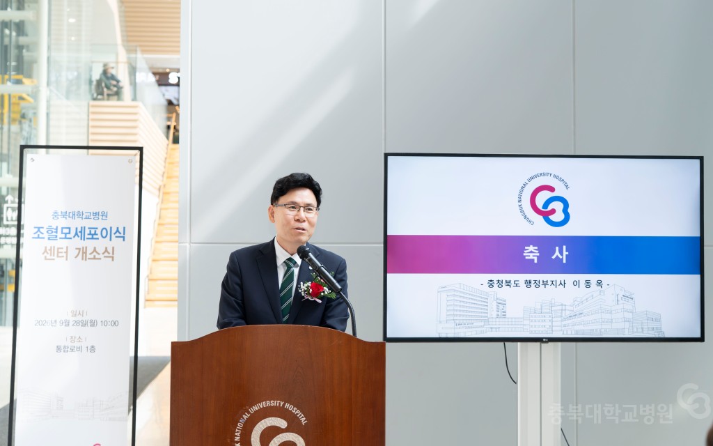 조혈모세포이식센터 개소식