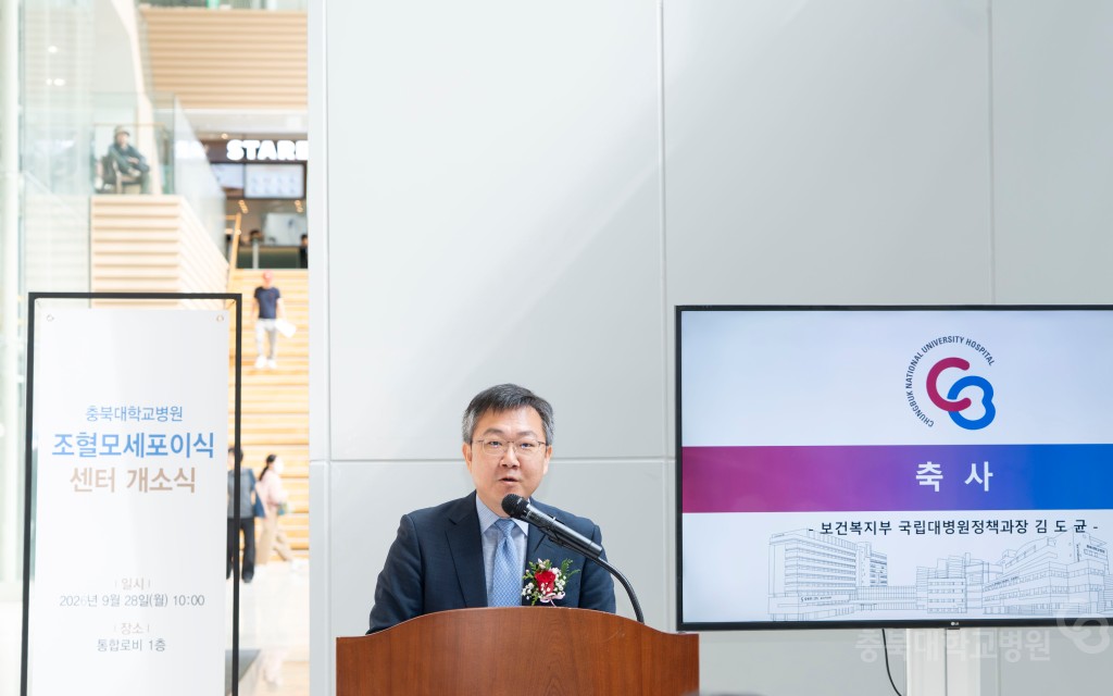 조혈모세포이식센터 개소식