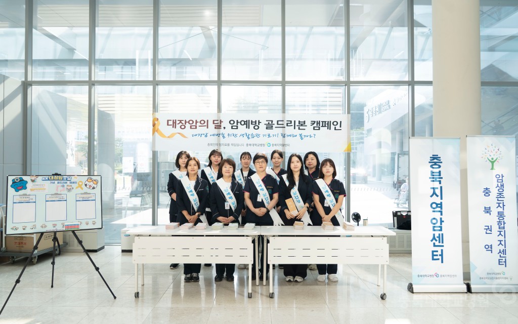 대장암의 달 기념 골드리본 원내 캠페인