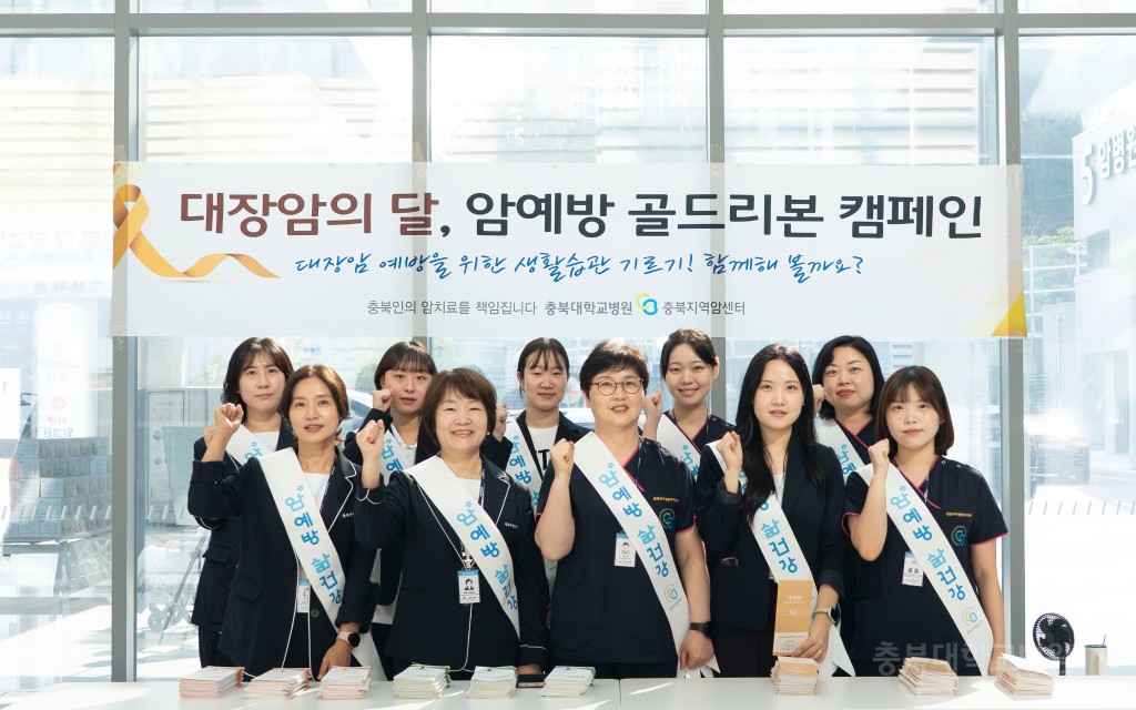 대장암의 달 기념 골드리본 원내 캠페인