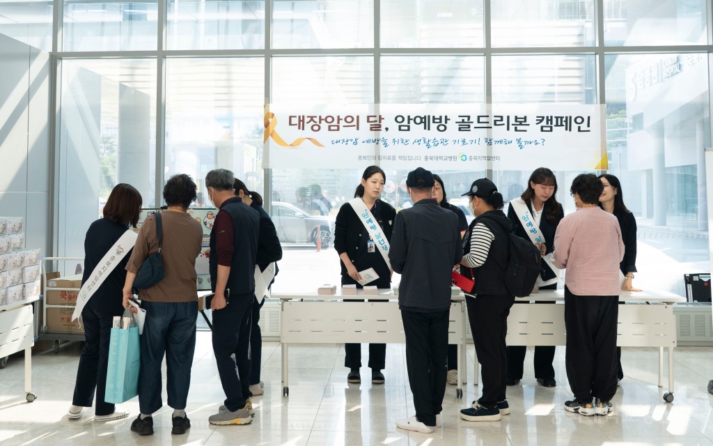 대장암의 달 기념 골드리본 원내 캠페인