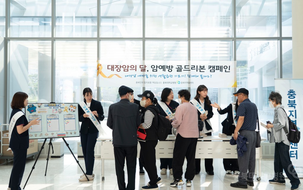 대장암의 달 기념 골드리본 원내 캠페인