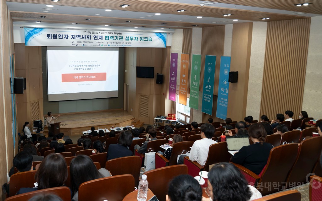 퇴원환자 지역사회 연계 협력기관 실무자 워크숍