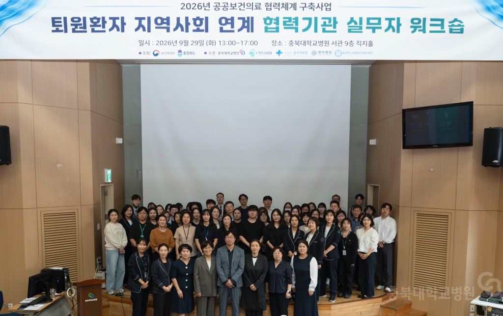 퇴원환자 지역사회 연계 협력기관 실무자 워크숍
