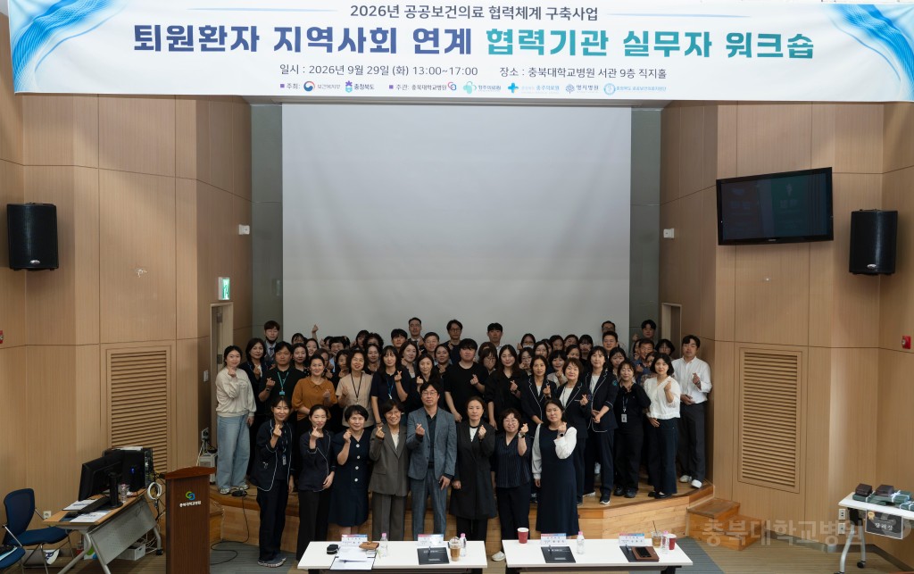 퇴원환자 지역사회 연계 협력기관 실무자 워크숍