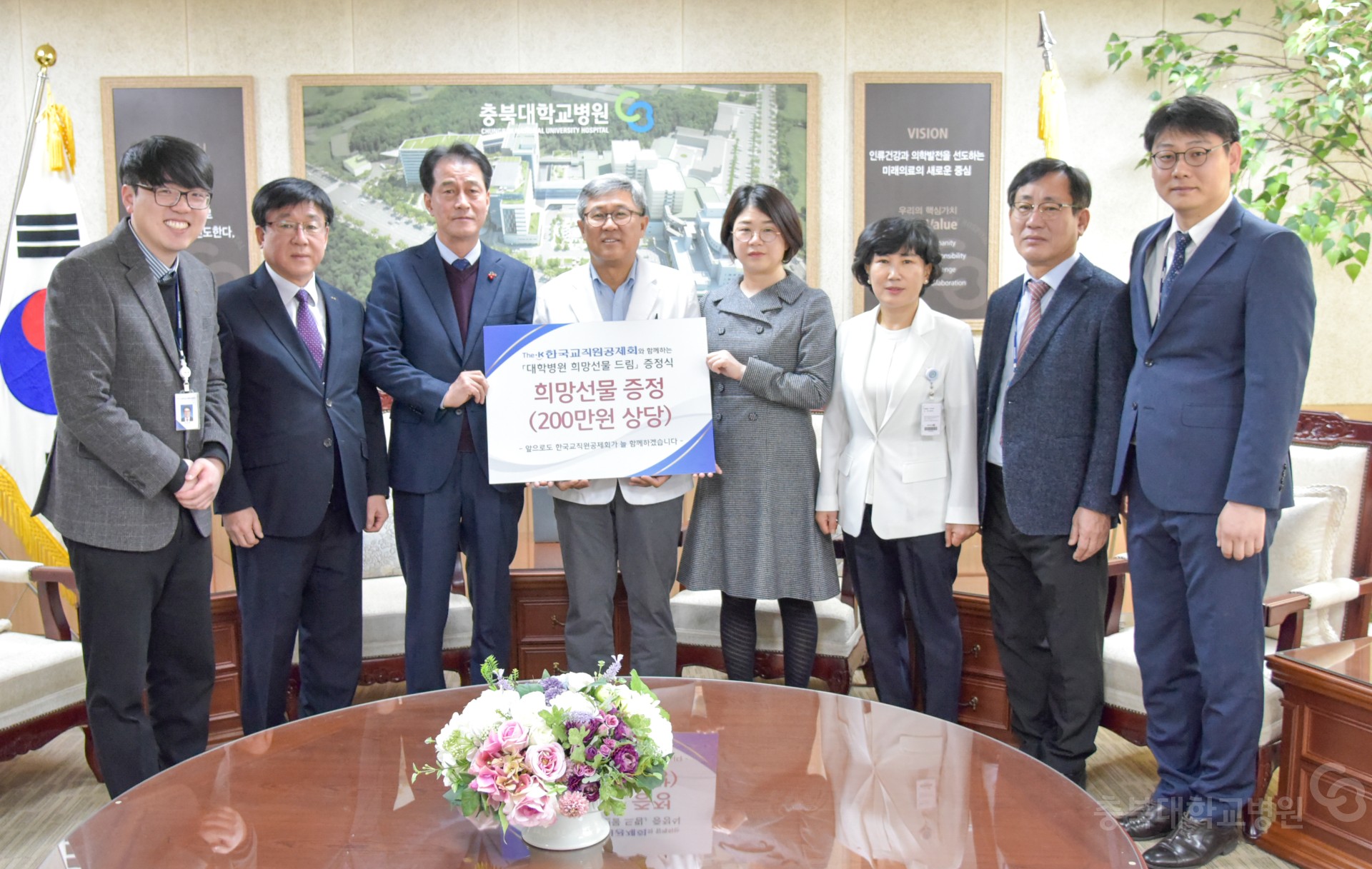 한국교직원공제회 희망드림 증정식