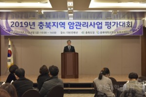 2019년 충북지역 암관리사업 평가대회