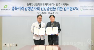 충북지역 암생존자의 건강을 위한 업무협약(청주시체육회)
