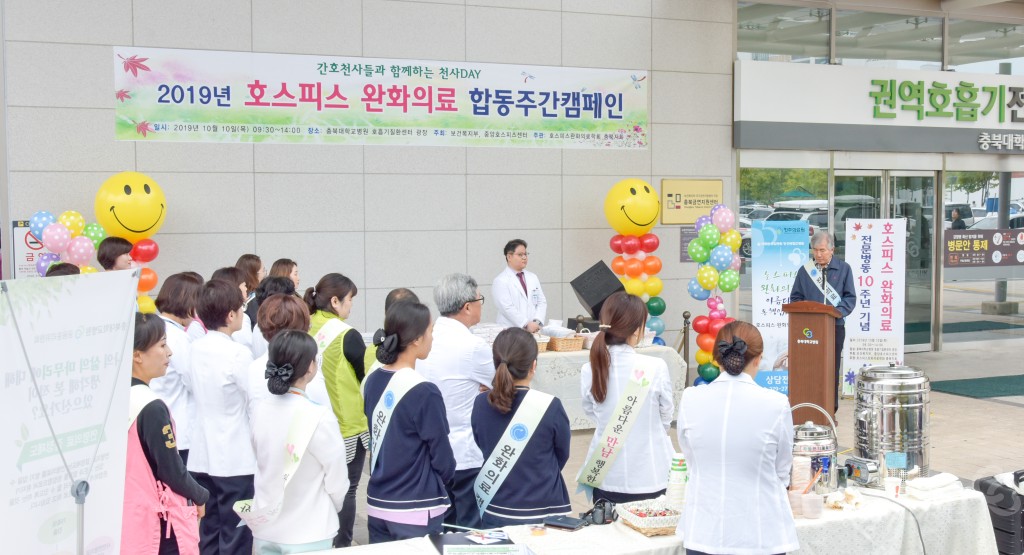 호스피스 완화의료 합동주간 캠페인(간호사들과 함께하는 1004데이)