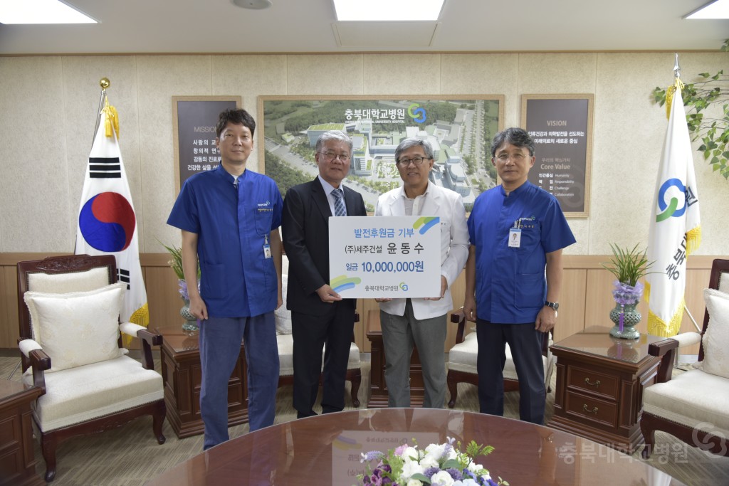 (주)세주건설 윤동수 발전후원금