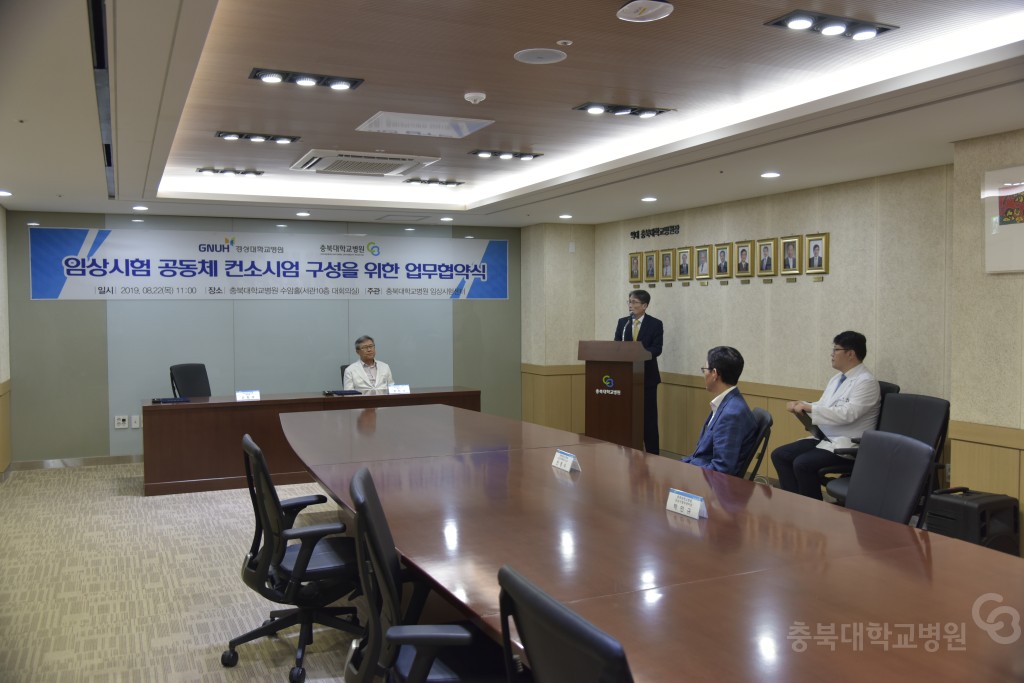 임상시험 공동체 컨소시엄 구성을 위한 업무협약(경상대병원)