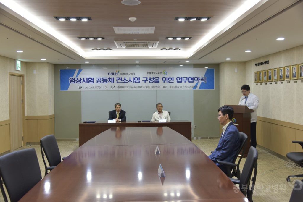 임상시험 공동체 컨소시엄 구성을 위한 업무협약(경상대병원)