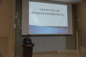 의료분쟁 특별강연(정혁진 변호사)