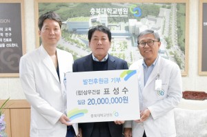 (합)삼우건설 표성수 발전후원금 기부