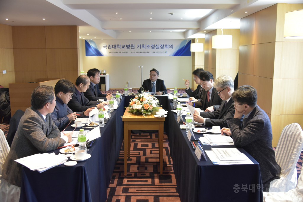 국립대학교병원 기획조정실장회의