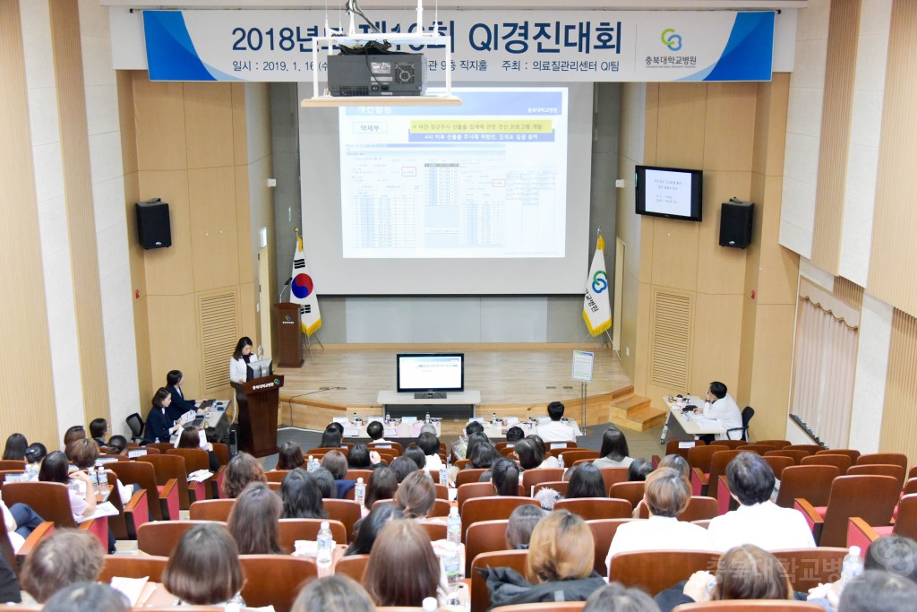 2018년도 제16회 QI경진대회