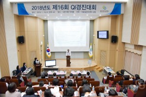 2018년도 제16회 QI경진대회