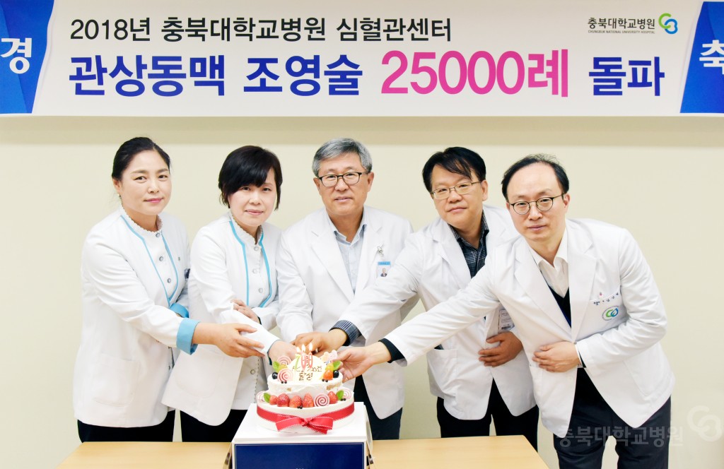 관상동맥 조영술 25,000례 달성