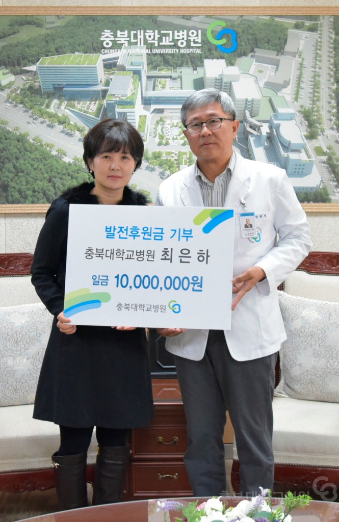 충북대병원 최은하 발전후원금 기부