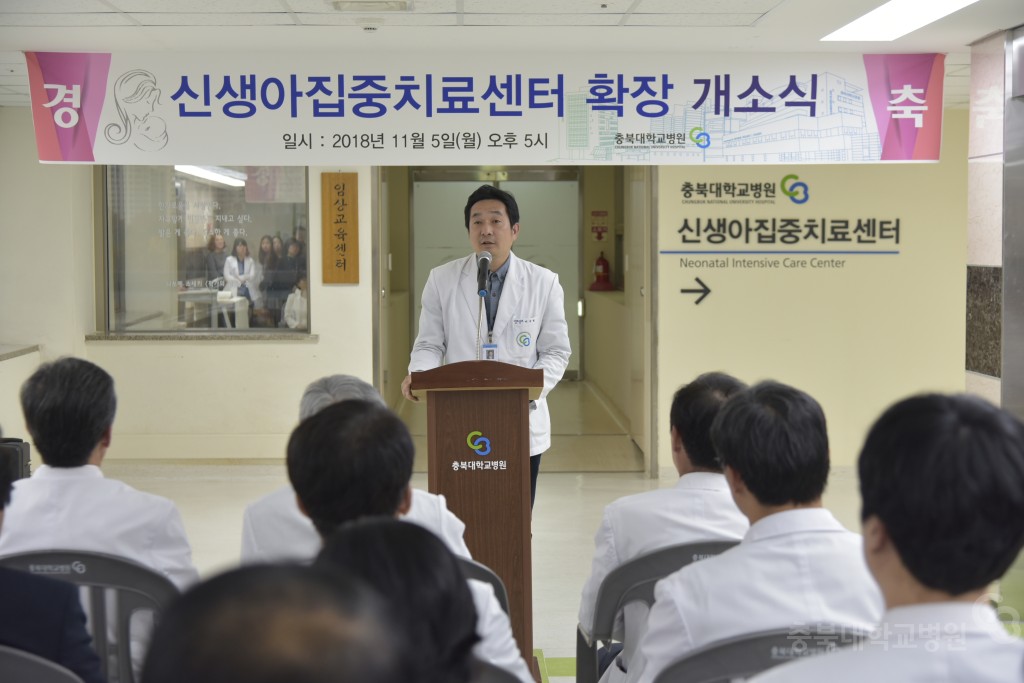 신생아집중치료센터 확장 개소식