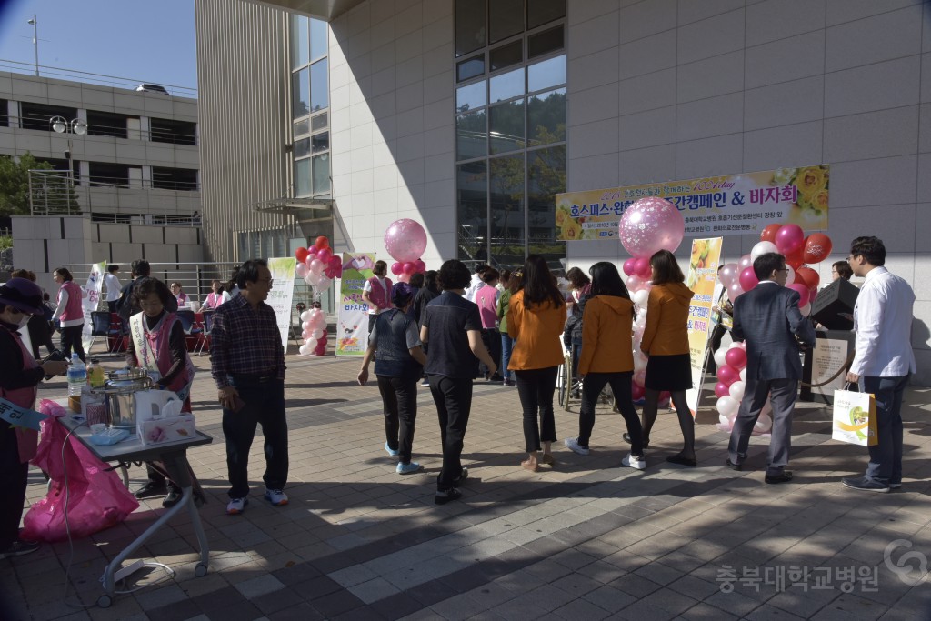 호스피스 완화의료 주간캠페인 바자회