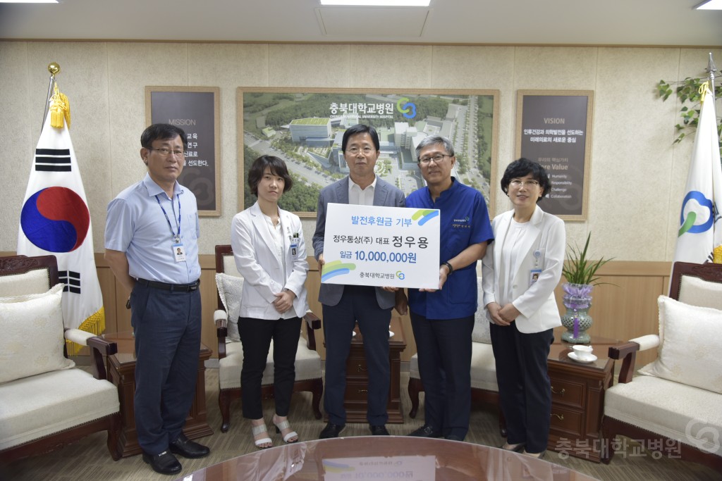 (주)정우통상 대표 후원금 기부