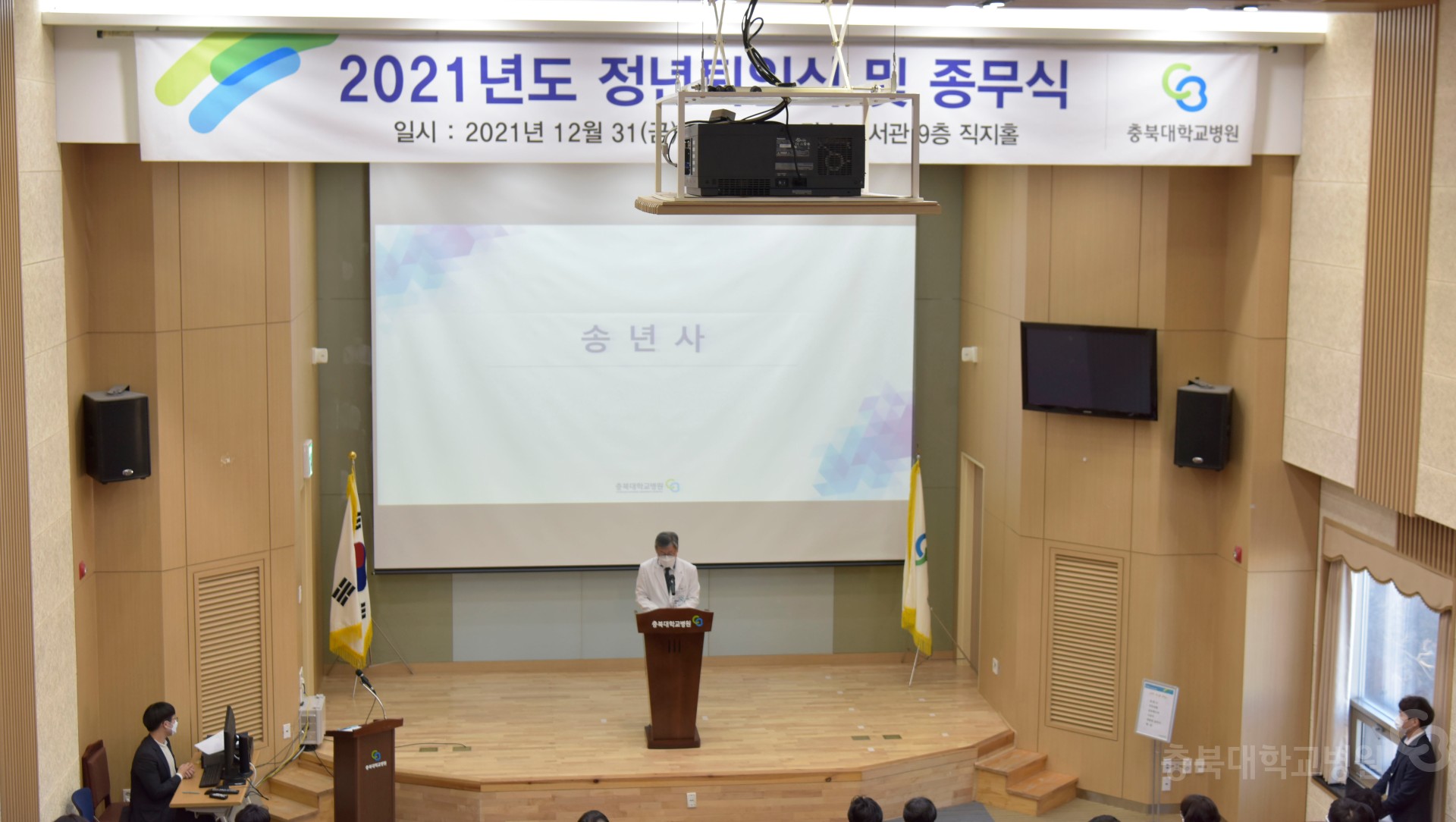 2021년 정년퇴임식 및 종무식