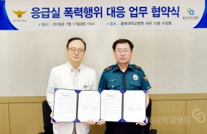 응급실 폭력행위 대응 업무협약식(청원경찰서)