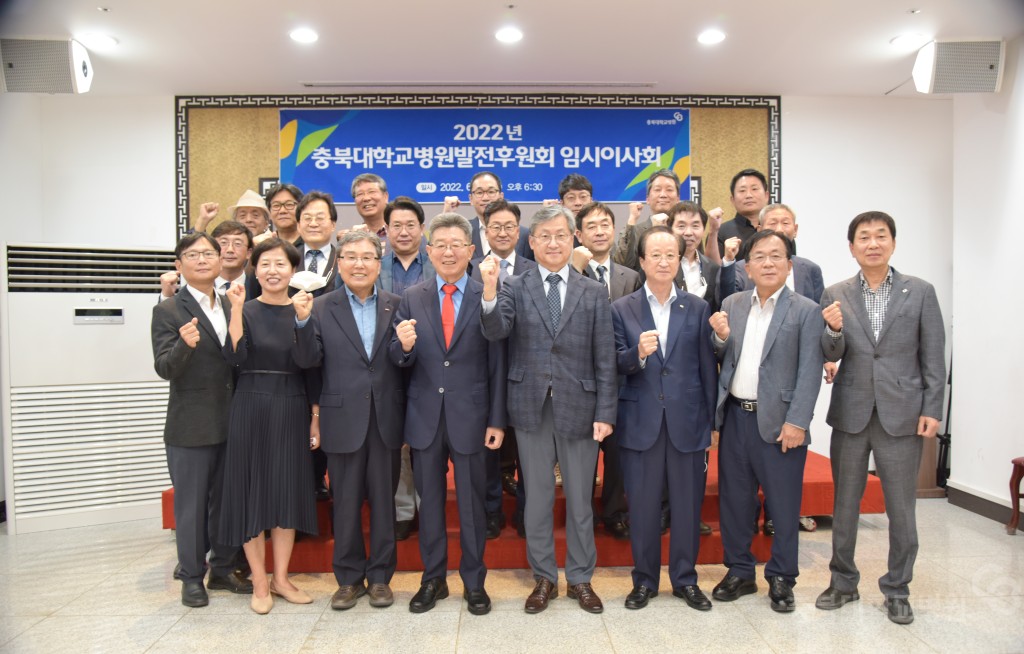 2022년 충북대병원발전후원회 임시이사회