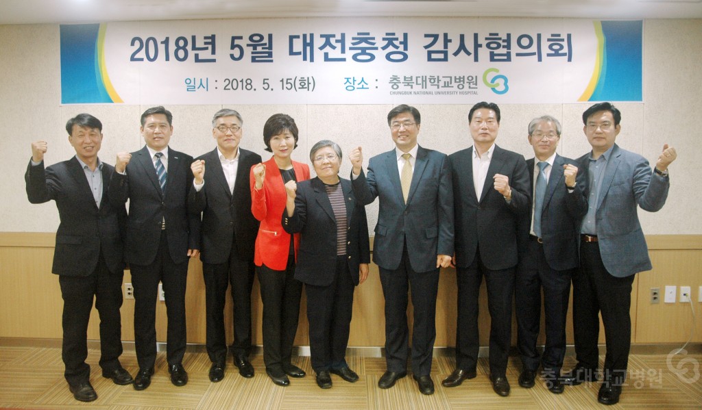 2018년 대전 충청 감사협의회
