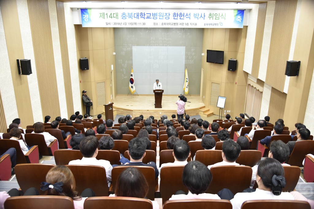 제14대 한헌석 병원장 취임