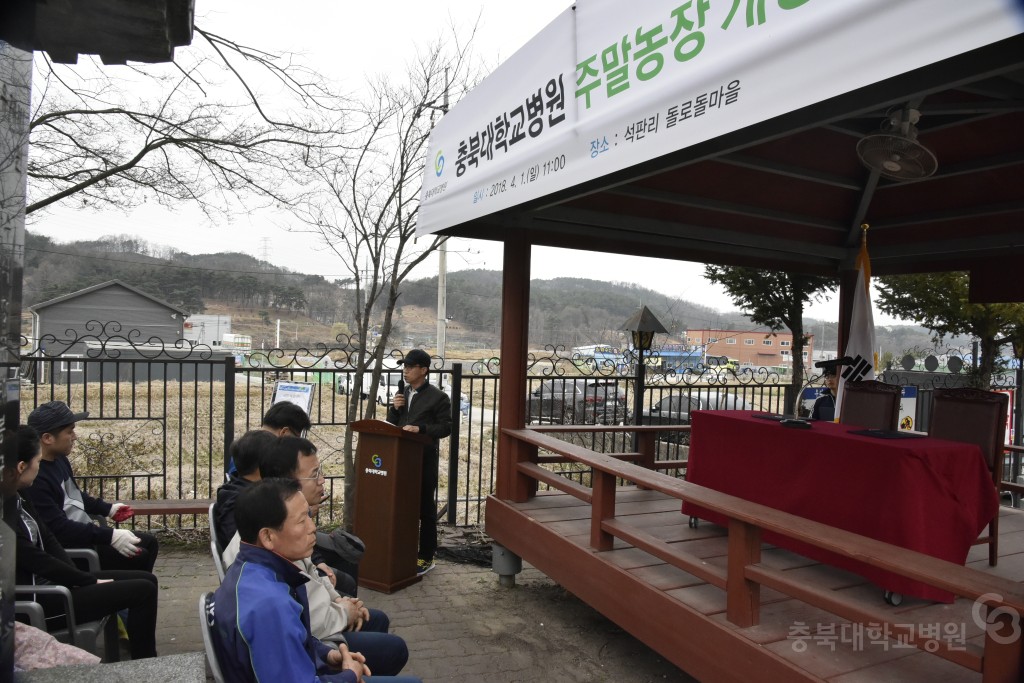 주말농장 개장식