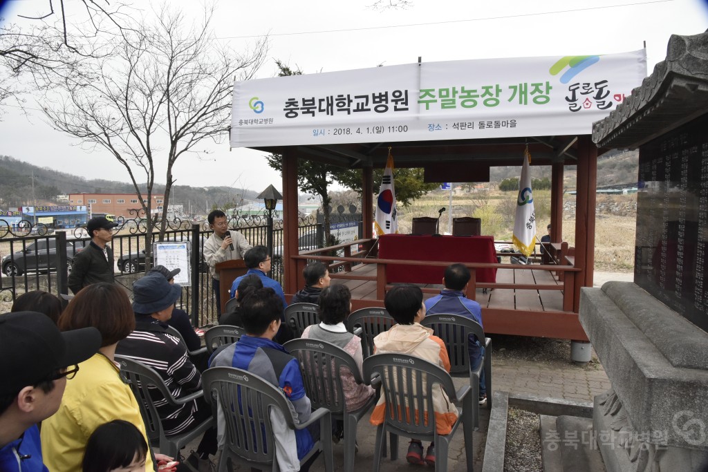 주말농장 개장식